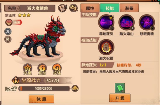 造梦无双坐骑避火魔晶兽怎么得 避火魔晶兽获得攻略