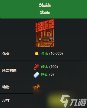星露谷物语马怎么获得