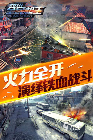 和战地类似的手游有哪些2022 类似战地的游戏推荐