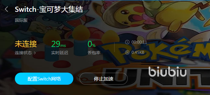 玩宝可梦大集结如何使用加速器 宝可梦大集结加速器分享