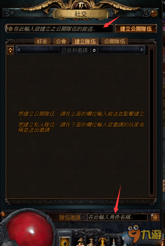 流放之路组队系统介绍 流放之路怎么组队