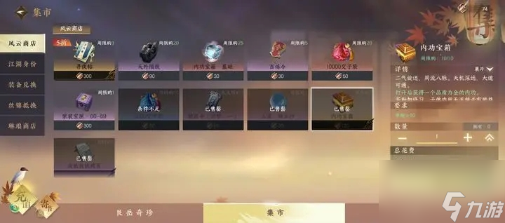 逆水寒手游金色内功怎么获得-逆水寒手游金内功获取方式