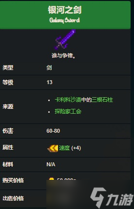 星露谷物语银河之剑怎么获得