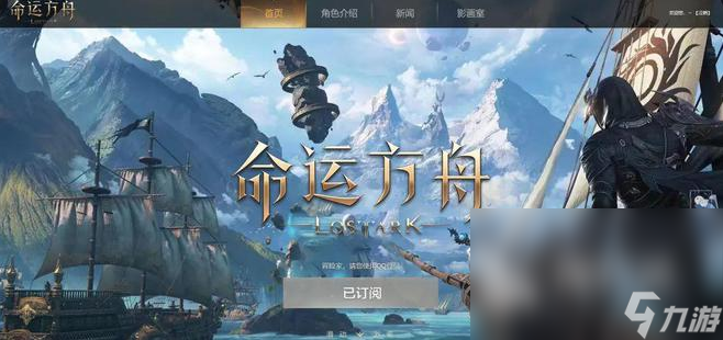 命运方舟怎么下载 命运方舟在哪里下载