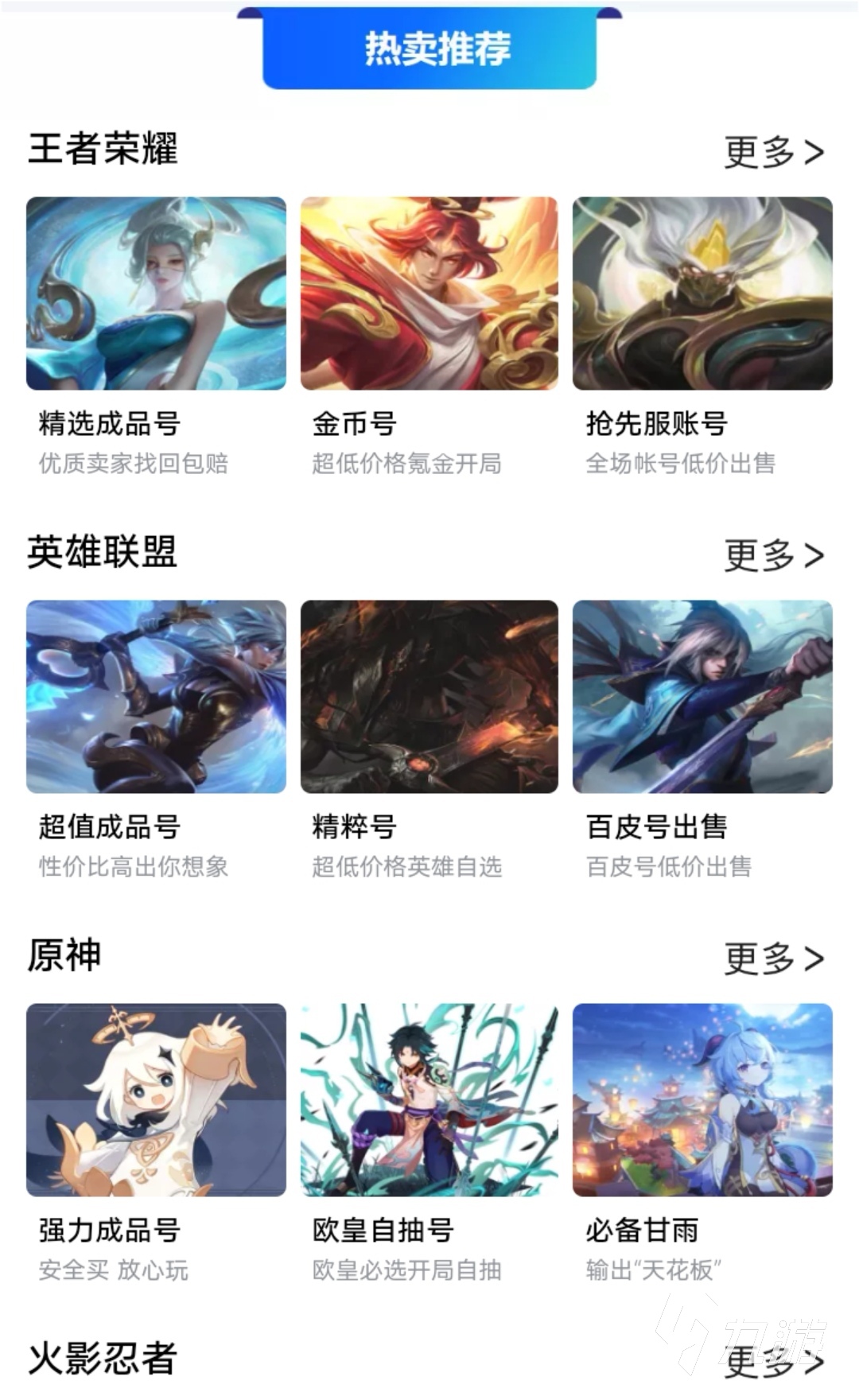 魔兽世界怀旧服卖号在哪个平台 魔兽世界怀旧服卖号平台推荐