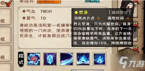 《烟雨江湖》青蚨功获得方法
