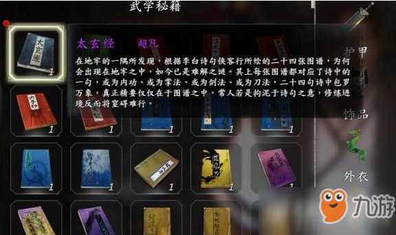 河洛群侠传超凡太玄经获得方法