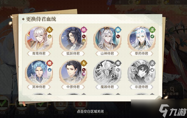 青鸾繁华录如何获得纯血侍君