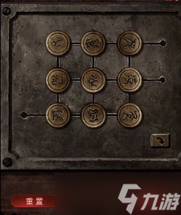 《纸嫁衣5》无间梦境第四章怎么过 无间梦境第四章通关攻略