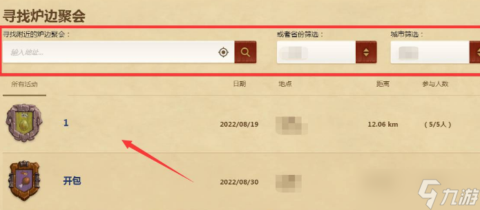 炉石传说电脑怎么参加炉边聚会