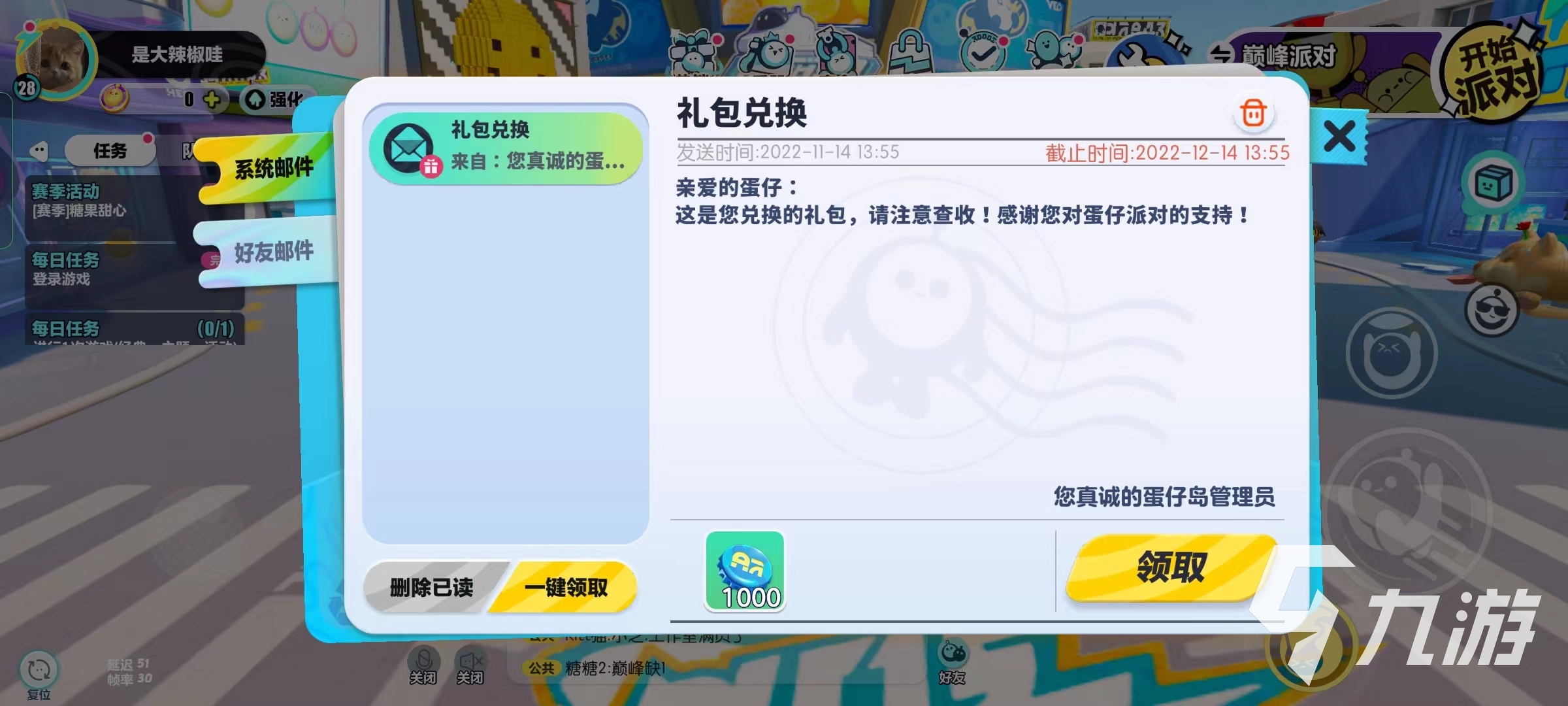 蛋仔派对最新兑换码在哪 蛋仔派对最新兑换码大全