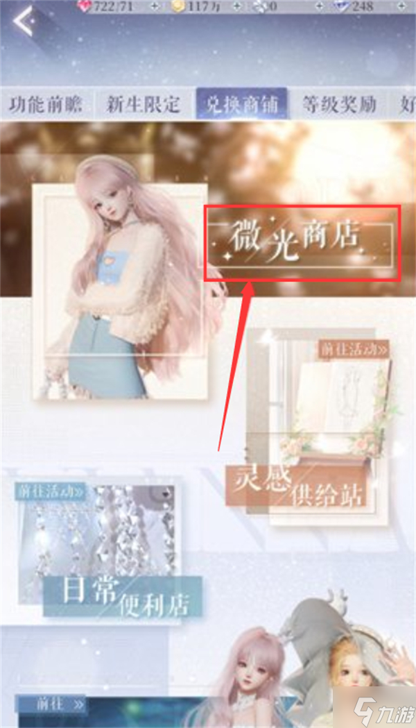 以闪亮之名微光商店在哪