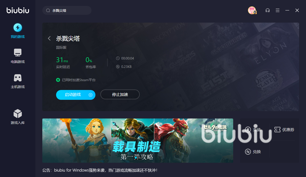 杀戮尖塔进不去怎么办 杀戮尖塔用哪个加速器好