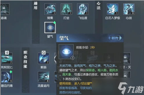 逆水寒手游望气技能在哪升级-逆水寒手游望气技能升级方法介绍