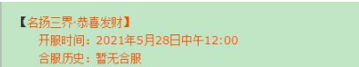 梦幻西游恭喜发财是哪个区