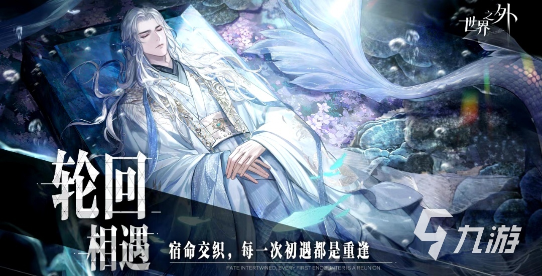 世界之外什么时候上线 世界之外手游什么时候上线