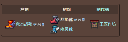 泰拉瑞亚怎么获得泰拉靴