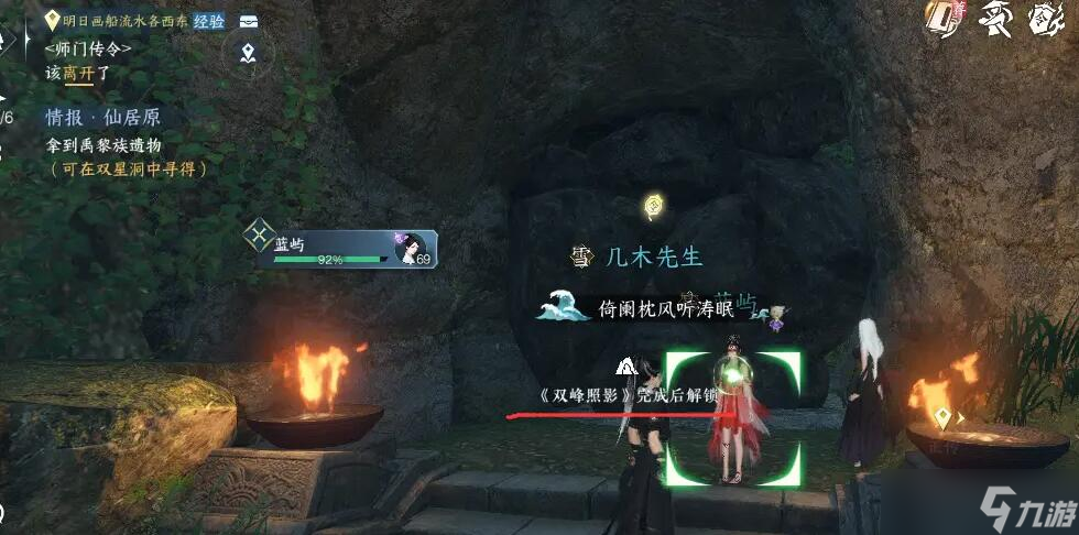 逆水寒手游仙居原双星洞怎么进