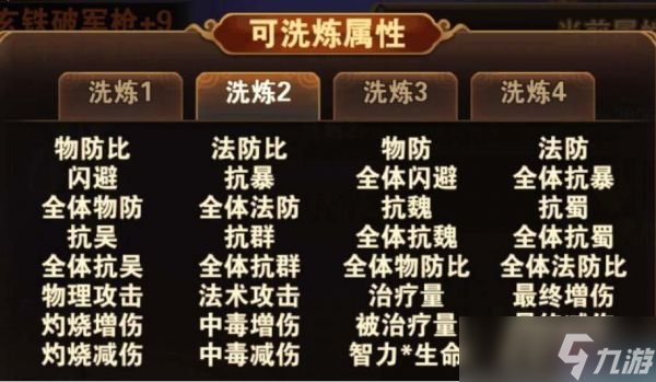 放开那三国2神兵洗练怎么玩 放开那三国2神兵洗练攻略