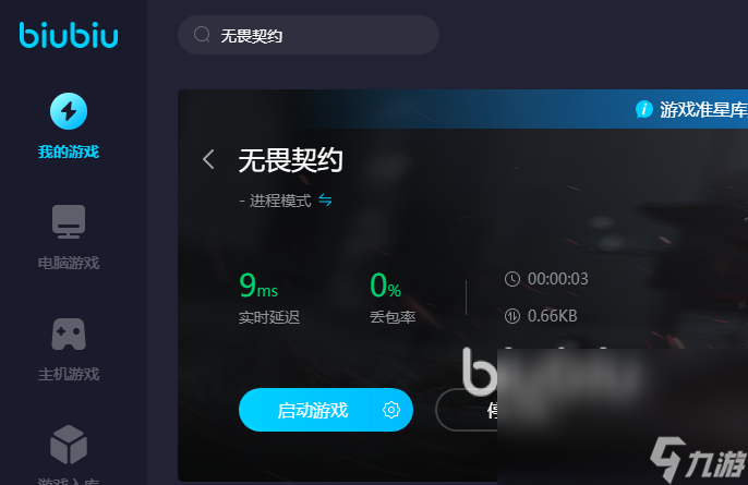 无畏契约加速器哪个好 无畏契约加速器用什么