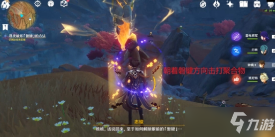 原神磐键怎么破坏