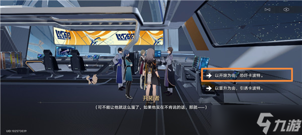 崩坏星穹铁道阴差阳错任务怎么做