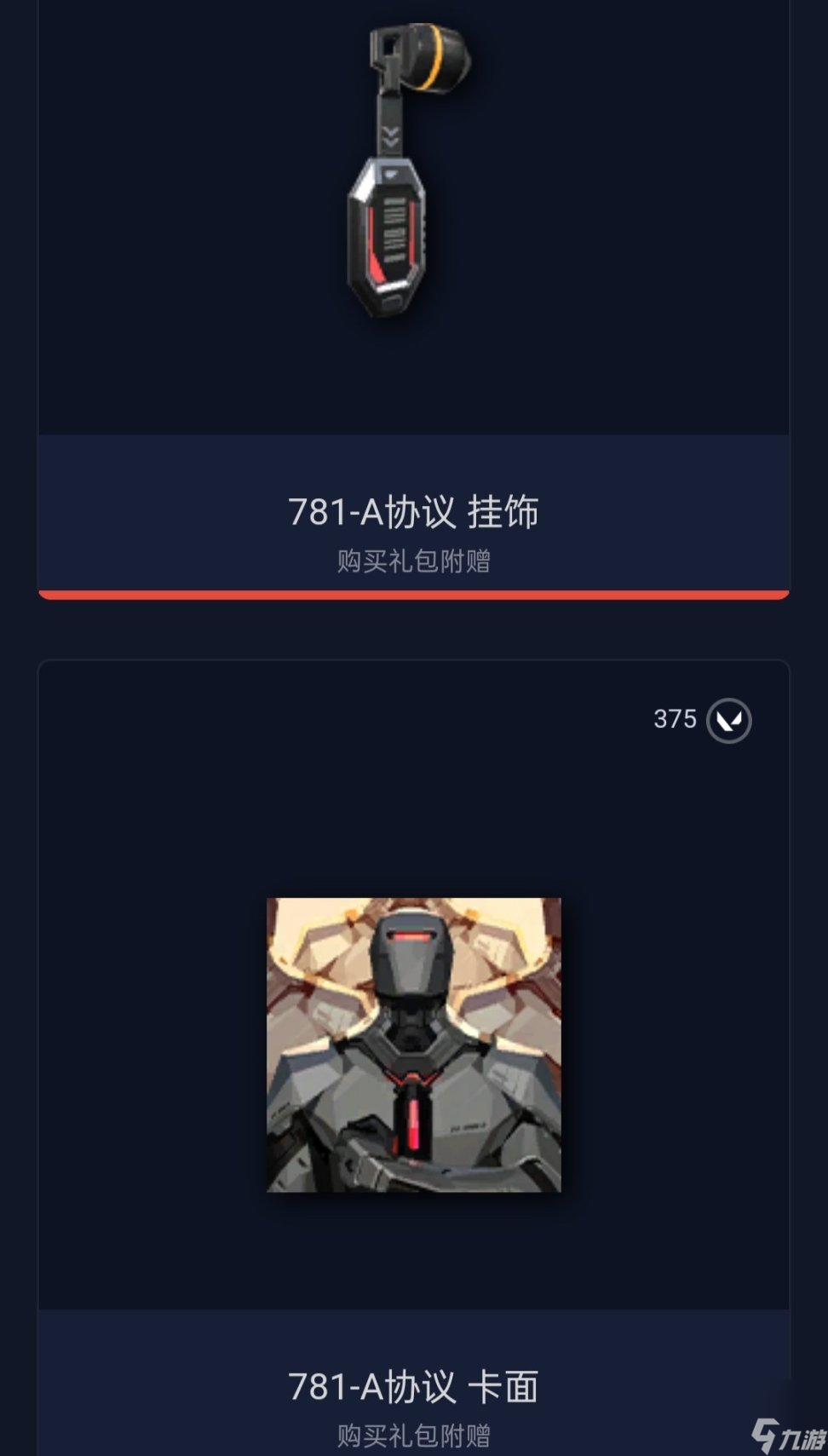 《无畏契约》什么皮肤值得买？皮肤套装引荐