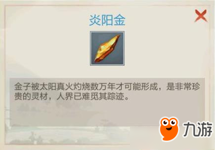 玄元修仙录炎阳金怎么获得 玄元修仙录炎阳金获取方式