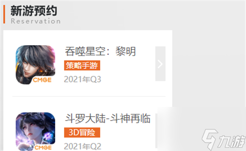 吞噬星空黎明什么时候上线