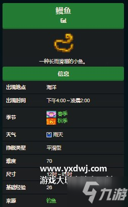 星露谷鳗鱼什么时候可以钓？星露谷物语鳗鱼在哪里钓/怎么获得？
