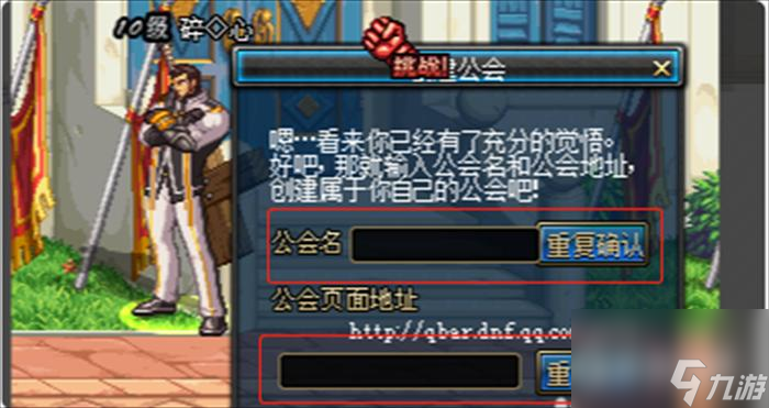 地下城与勇士怎么创建公会？ （地下城与勇士）