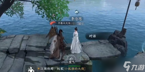 《逆水寒》手游怎么再次加入门派