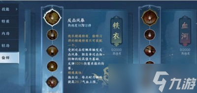 逆水寒手游血河偷师门派选哪个好 详细选择攻略分享