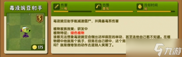植物大战僵尸2豌豆家族有哪些
