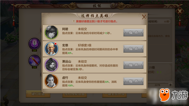 天龙八部手游逍遥怎么逃命 逍遥逃命技能详解