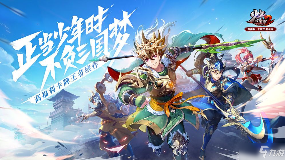 少年三国志2九幽冥神金翼怎么获取_九幽冥神金翼获取方法一览