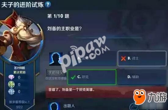 王者荣耀刘备的主职业是什么 夫子的进阶试炼答案