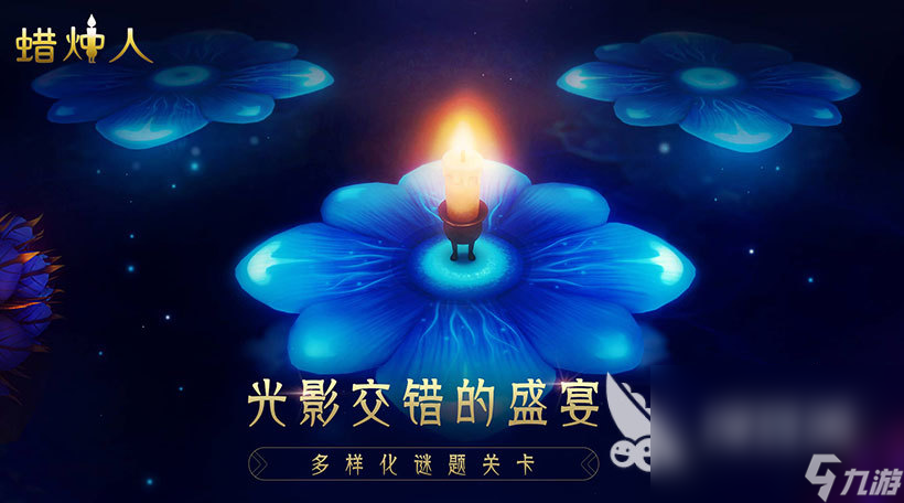 蜡烛人下载官网 蜡烛人怎么下载
