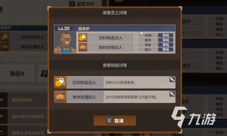 潜水员戴夫员工属性介绍 潜水员戴夫员工属性有什么用