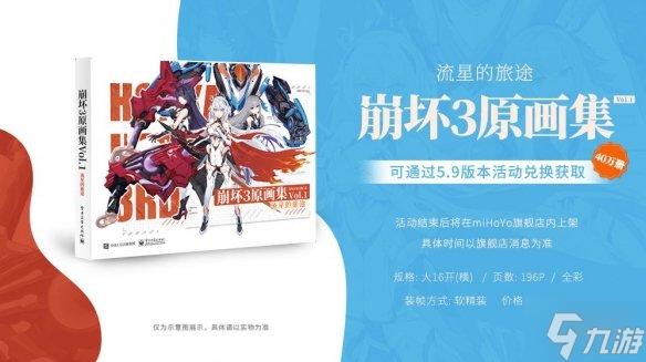 《崩坏3》原画集怎么获得 5.9夏日纪念册活动介绍