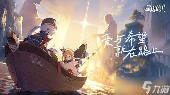 首次旅途《星塔旅人》启明测试已正式开启资格招募