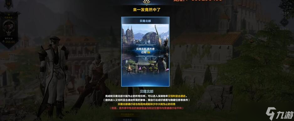 命运方舟直升多少钱