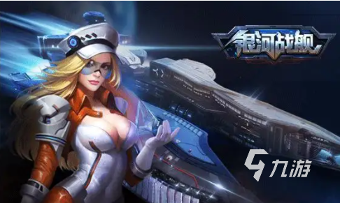 2022星际战舰类游戏有哪些 盘点热门有趣的星际战舰手游