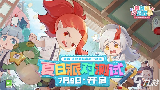 新式神一目连、荒登场 《阴阳师:妖怪小班》7月9日开启测试