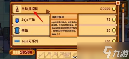 星露谷物语自动摸动物哪里买