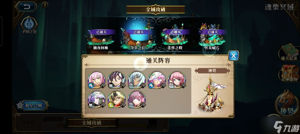 梦幻模拟战手游新神契关什么阵容最厉害
