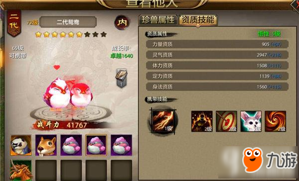 天龙八部手游珍兽附体技能怎么选择 珍兽附体技能选择攻略 下