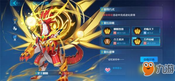 奥拉星手游圣王麒麟怎么得