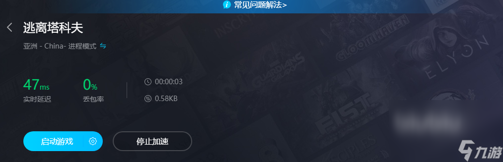逃离塔科夫需要加速器吗 逃离塔科夫网络延迟怎么解决