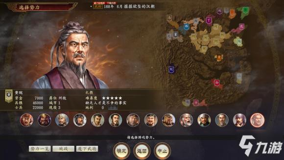 三国志14PK版开局快速征兵方法